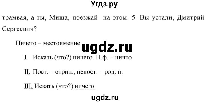 ГДЗ (Решебник к учебнику 2020) по русскому языку 6 класс М.Т. Баранов / упражнение / 601(продолжение 2)