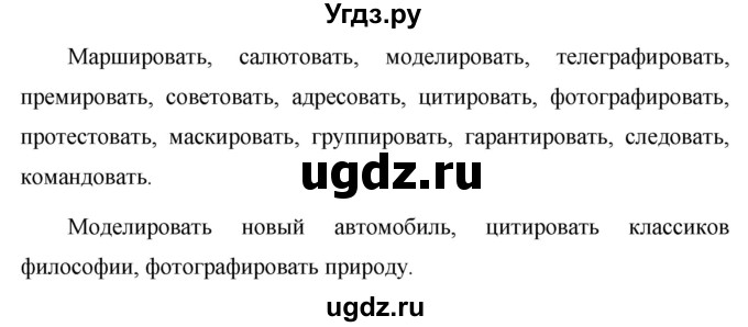 ГДЗ (Решебник к учебнику 2020) по русскому языку 6 класс М.Т. Баранов / упражнение / 630