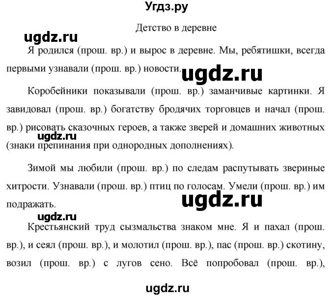 ГДЗ (Решебник к учебнику 2020) по русскому языку 6 класс М.Т. Баранов / упражнение / 631