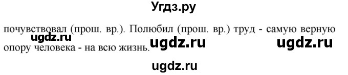 ГДЗ (Решебник к учебнику 2020) по русскому языку 6 класс М.Т. Баранов / упражнение / 631(продолжение 2)