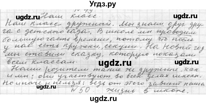 ГДЗ (Решебник к учебнику 2020) по русскому языку 6 класс М.Т. Баранов / упражнение / 64