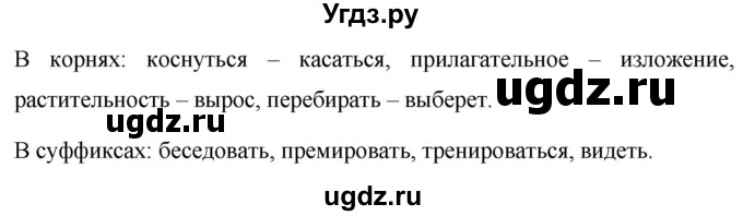 ГДЗ (Решебник к учебнику 2020) по русскому языку 6 класс М.Т. Баранов / упражнение / 645