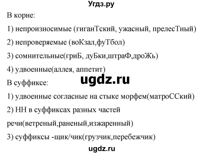 ГДЗ (Решебник к учебнику 2020) по русскому языку 6 класс М.Т. Баранов / упражнение / 646