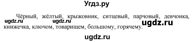 ГДЗ (Решебник к учебнику 2020) по русскому языку 6 класс М.Т. Баранов / упражнение / 650