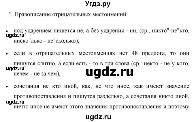 ГДЗ (Решебник к учебнику 2020) по русскому языку 6 класс М.Т. Баранов / упражнение / 653