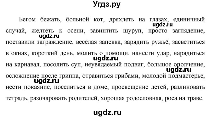 ГДЗ (Решебник к учебнику 2020) по русскому языку 6 класс М.Т. Баранов / упражнение / 655