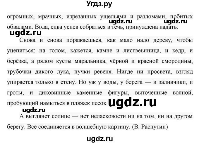 ГДЗ (Решебник к учебнику 2020) по русскому языку 6 класс М.Т. Баранов / упражнение / 660(продолжение 2)