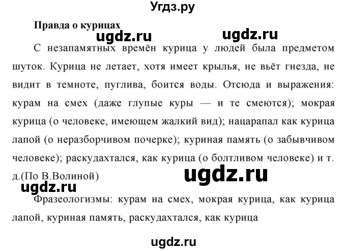 ГДЗ (Решебник к учебнику 2020) по русскому языку 6 класс М.Т. Баранов / упражнение / 661