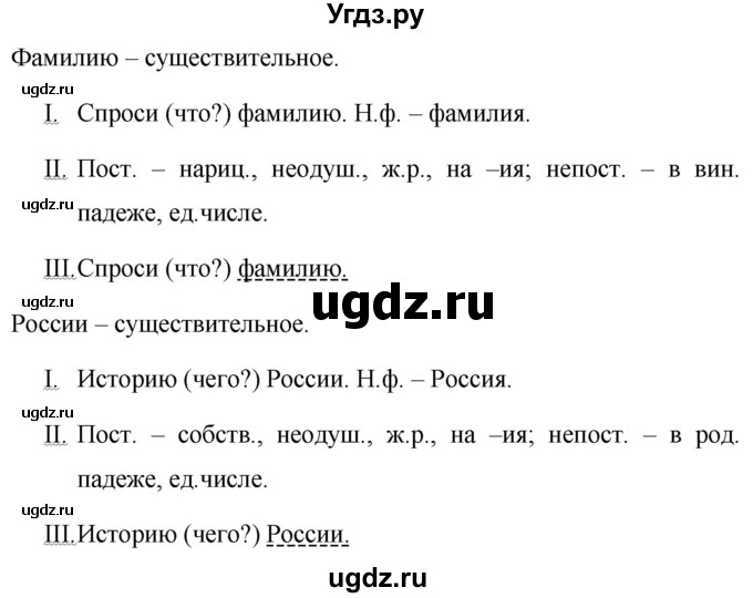 ГДЗ (Решебник к учебнику 2020) по русскому языку 6 класс М.Т. Баранов / упражнение / 664(продолжение 2)