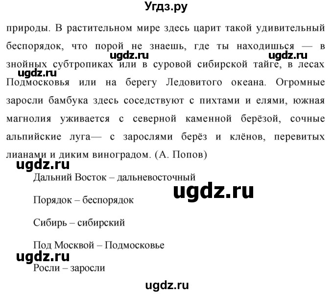 ГДЗ (Решебник к учебнику 2020) по русскому языку 6 класс М.Т. Баранов / упражнение / 667(продолжение 2)