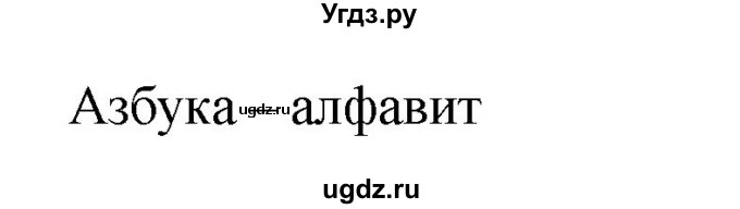 ГДЗ (Решебник к учебнику 2020) по русскому языку 6 класс М.Т. Баранов / упражнение / 669