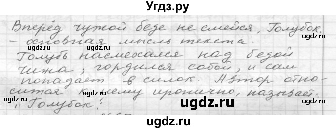 ГДЗ (Решебник к учебнику 2020) по русскому языку 6 класс М.Т. Баранов / упражнение / 85