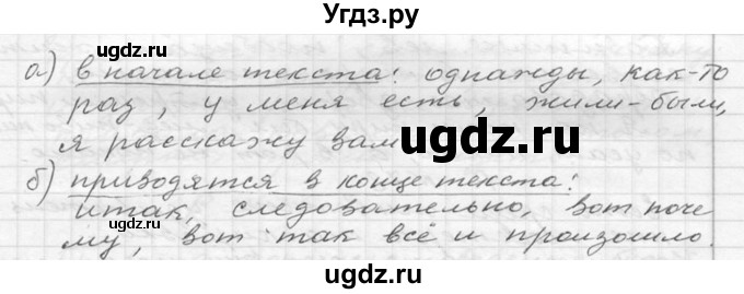 ГДЗ (Решебник к учебнику 2020) по русскому языку 6 класс М.Т. Баранов / упражнение / 91