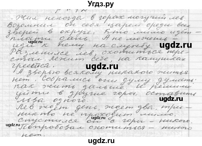 ГДЗ (Решебник к учебнику 2020) по русскому языку 6 класс М.Т. Баранов / упражнение / 92