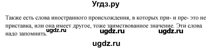 ГДЗ (Решебник к учебнику 2020) по русскому языку 6 класс М.Т. Баранов / контрольные вопросы / часть 1 / стр. 134(продолжение 2)