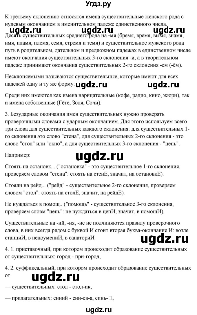 ГДЗ (Решебник к учебнику 2020) по русскому языку 6 класс М.Т. Баранов / контрольные вопросы / часть 1 / стр. 163(продолжение 2)