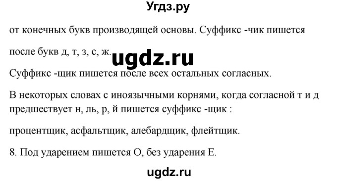 ГДЗ (Решебник к учебнику 2020) по русскому языку 6 класс М.Т. Баранов / контрольные вопросы / часть 1 / стр. 163(продолжение 4)