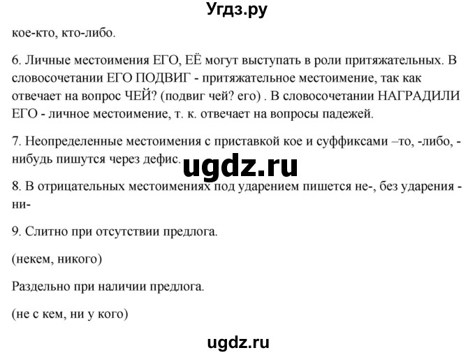 ГДЗ (Решебник к учебнику 2020) по русскому языку 6 класс М.Т. Баранов / контрольные вопросы / часть 2 / стр. 100(продолжение 2)