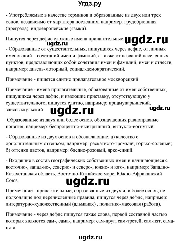 ГДЗ (Решебник к учебнику 2020) по русскому языку 6 класс М.Т. Баранов / контрольные вопросы / часть 2 / стр. 39(продолжение 3)