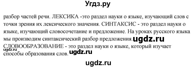 ГДЗ (Решебник к учебнику 2020) по русскому языку 6 класс М.Т. Баранов / материал для самостоятельных наблюдений / §102(продолжение 2)