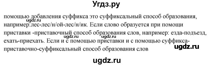 ГДЗ (Решебник к учебнику 2020) по русскому языку 6 класс М.Т. Баранов / материал для самостоятельных наблюдений / §106(продолжение 2)