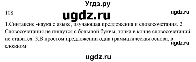 ГДЗ (Решебник к учебнику 2020) по русскому языку 6 класс М.Т. Баранов / материал для самостоятельных наблюдений / §108