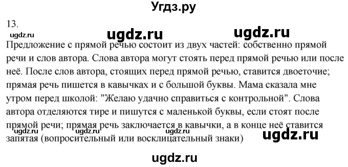 ГДЗ (Решебник к учебнику 2020) по русскому языку 6 класс М.Т. Баранов / материал для самостоятельных наблюдений / §13