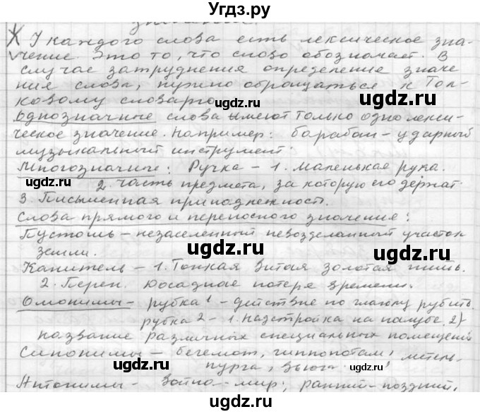 ГДЗ (Решебник к учебнику 2020) по русскому языку 6 класс М.Т. Баранов / материал для самостоятельных наблюдений / §20