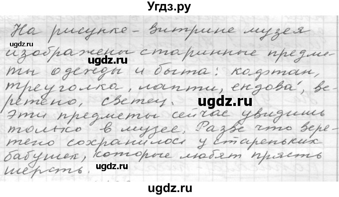 ГДЗ (Решебник к учебнику 2020) по русскому языку 6 класс М.Т. Баранов / материал для самостоятельных наблюдений / §29