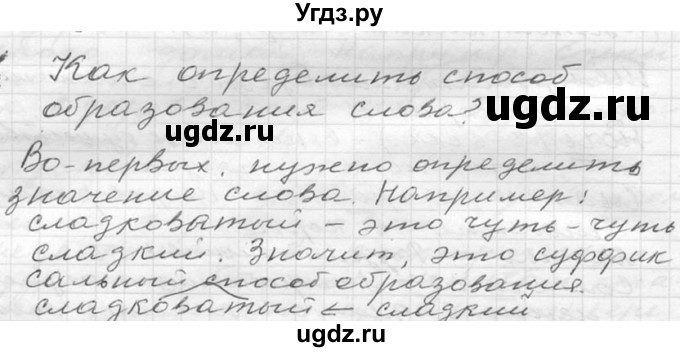 ГДЗ (Решебник к учебнику 2020) по русскому языку 6 класс М.Т. Баранов / материал для самостоятельных наблюдений / §36