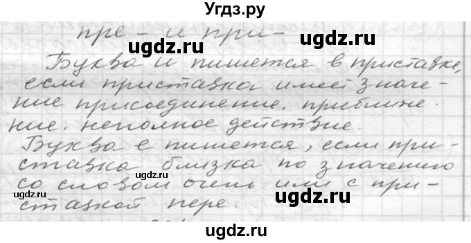 ГДЗ (Решебник к учебнику 2020) по русскому языку 6 класс М.Т. Баранов / материал для самостоятельных наблюдений / §43