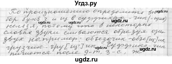 ГДЗ (Решебник к учебнику 2020) по русскому языку 6 класс М.Т. Баранов / материал для самостоятельных наблюдений / §55