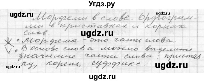 ГДЗ (Решебник к учебнику 2020) по русскому языку 6 класс М.Т. Баранов / материал для самостоятельных наблюдений / §6