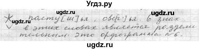 ГДЗ (Решебник к учебнику 2020) по русскому языку 6 класс М.Т. Баранов / материал для самостоятельных наблюдений / §63