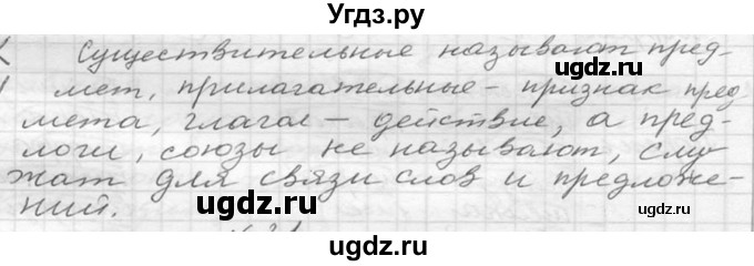 ГДЗ (Решебник к учебнику 2020) по русскому языку 6 класс М.Т. Баранов / материал для самостоятельных наблюдений / §7