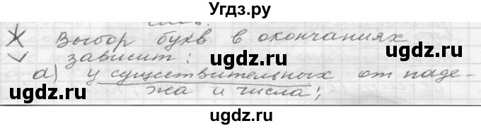 ГДЗ (Решебник к учебнику 2020) по русскому языку 6 класс М.Т. Баранов / материал для самостоятельных наблюдений / §8