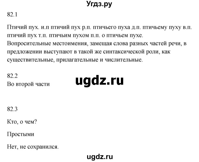 ГДЗ (Решебник к учебнику 2020) по русскому языку 6 класс М.Т. Баранов / материал для самостоятельных наблюдений / §82(продолжение 2)