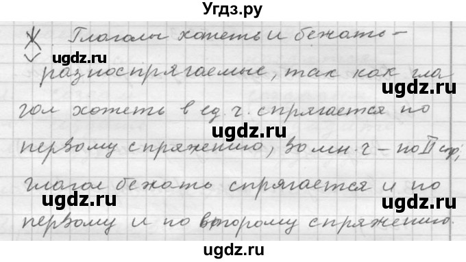 ГДЗ (Решебник к учебнику 2020) по русскому языку 6 класс М.Т. Баранов / материал для самостоятельных наблюдений / §92