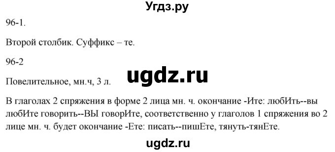 ГДЗ (Решебник к учебнику 2020) по русскому языку 6 класс М.Т. Баранов / материал для самостоятельных наблюдений / §96(продолжение 2)