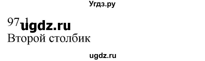 ГДЗ (Решебник к учебнику 2020) по русскому языку 6 класс М.Т. Баранов / материал для самостоятельных наблюдений / §97(продолжение 2)
