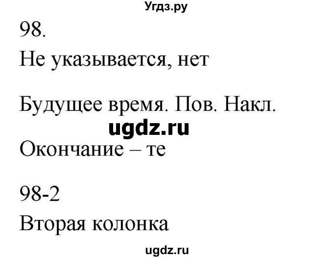 ГДЗ (Решебник к учебнику 2020) по русскому языку 6 класс М.Т. Баранов / материал для самостоятельных наблюдений / §98(продолжение 2)