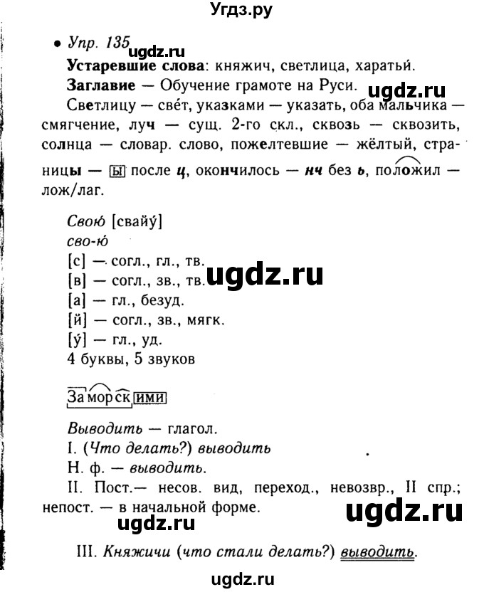 ГДЗ (Решебник №3 к учебнику 2015) по русскому языку 6 класс М.Т. Баранов / упражнение / 135