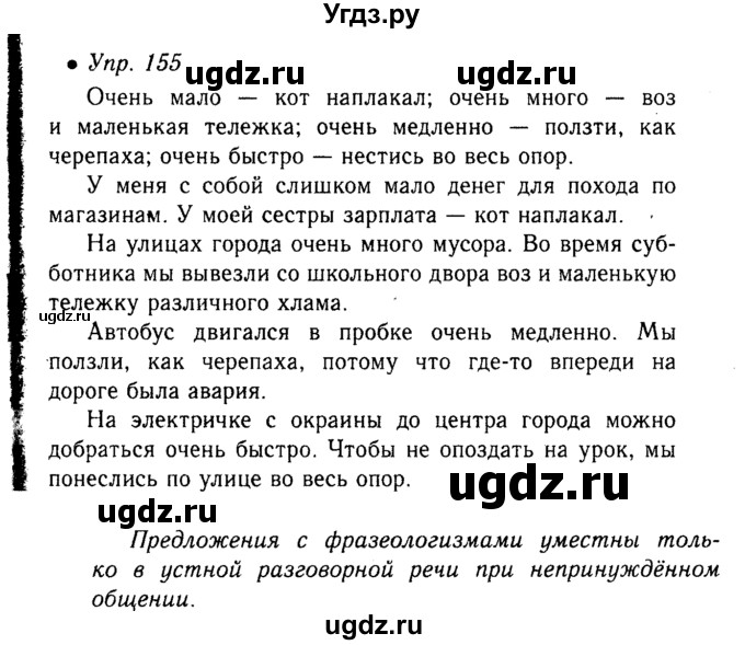 ГДЗ (Решебник №3 к учебнику 2015) по русскому языку 6 класс М.Т. Баранов / упражнение / 155