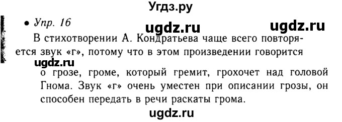 ГДЗ (Решебник №3 к учебнику 2015) по русскому языку 6 класс М.Т. Баранов / упражнение / 16