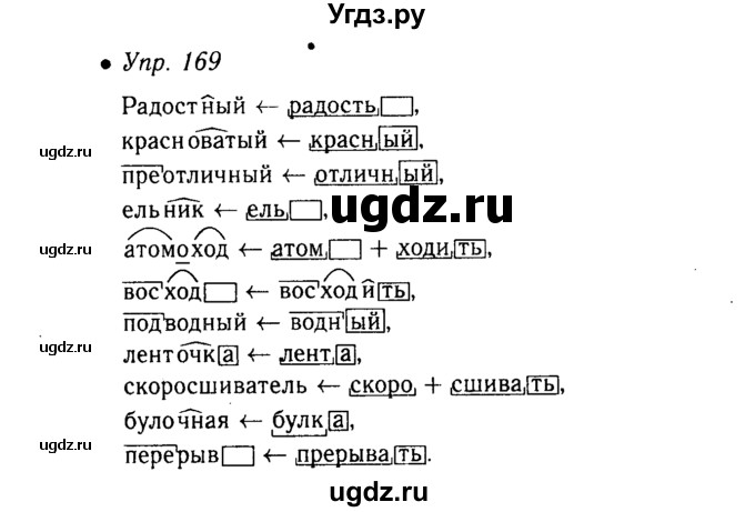 ГДЗ (Решебник №3 к учебнику 2015) по русскому языку 6 класс М.Т. Баранов / упражнение / 169