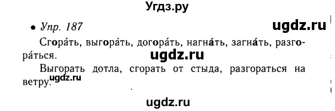 ГДЗ (Решебник №3 к учебнику 2015) по русскому языку 6 класс М.Т. Баранов / упражнение / 187