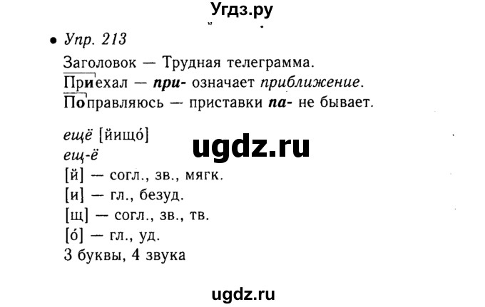 ГДЗ (Решебник №3 к учебнику 2015) по русскому языку 6 класс М.Т. Баранов / упражнение / 213