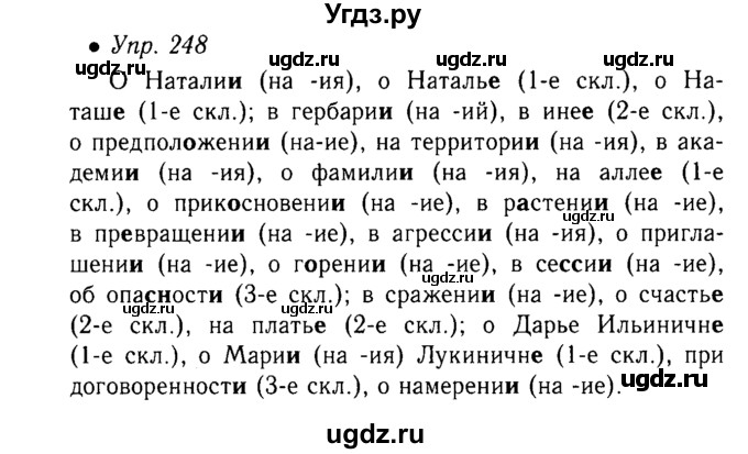 ГДЗ (Решебник №3 к учебнику 2015) по русскому языку 6 класс М.Т. Баранов / упражнение / 248