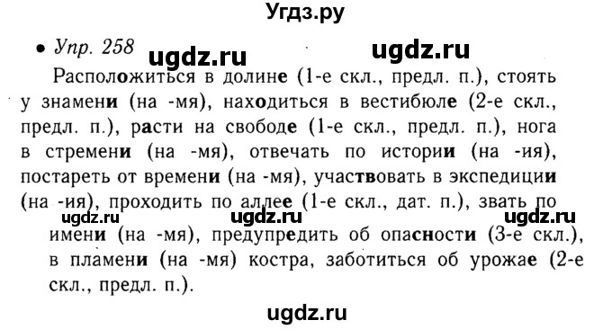 ГДЗ (Решебник №3 к учебнику 2015) по русскому языку 6 класс М.Т. Баранов / упражнение / 258