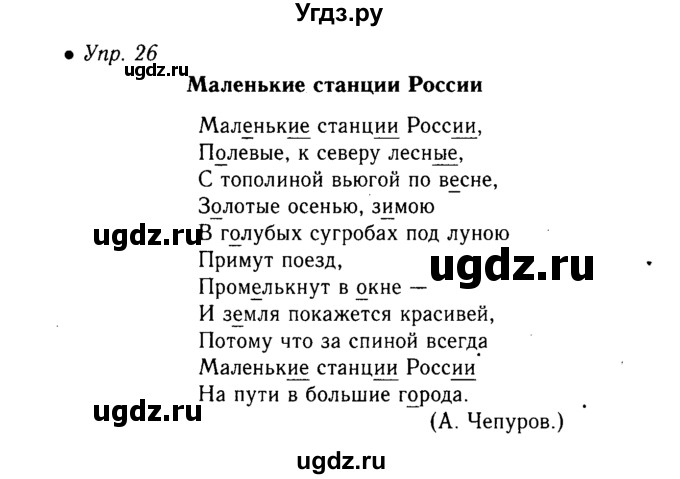 ГДЗ (Решебник №3 к учебнику 2015) по русскому языку 6 класс М.Т. Баранов / упражнение / 26